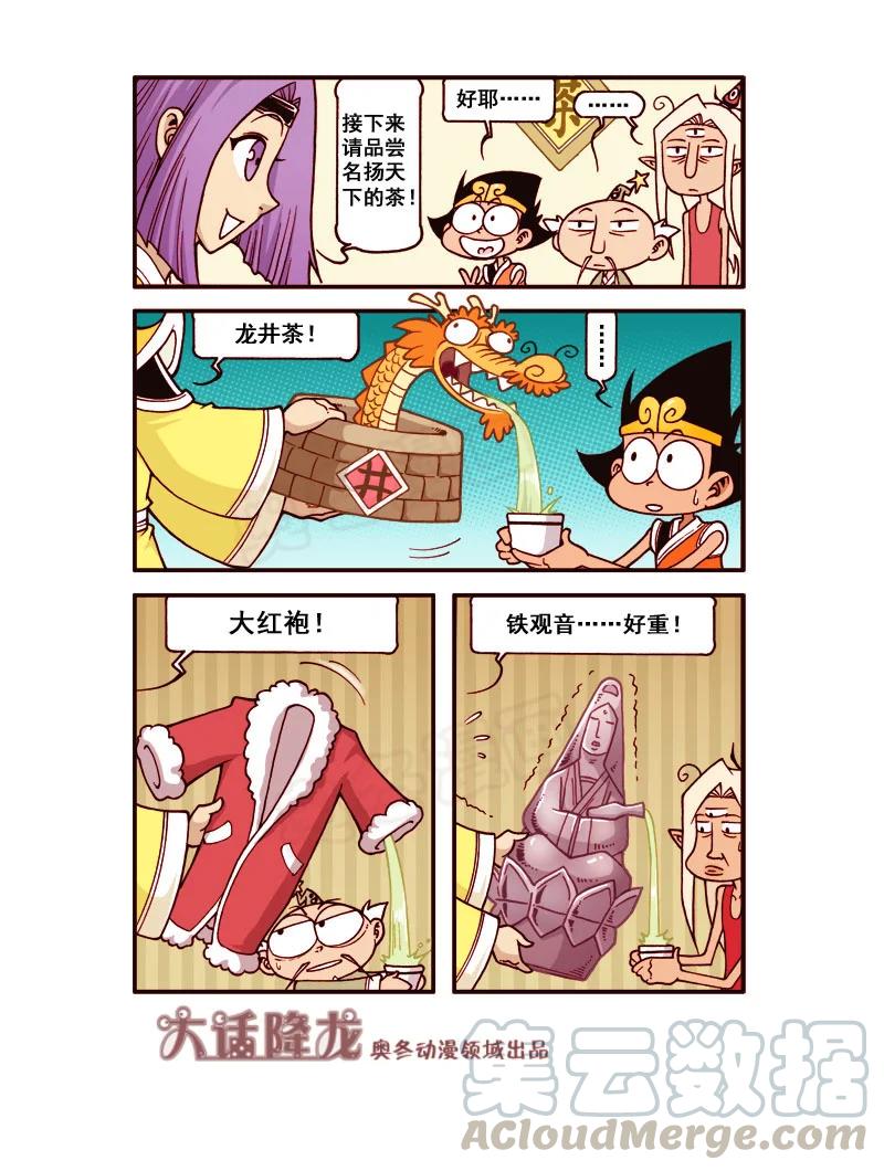 大话降龙 176回下 茶神？茶妖？ 第3页