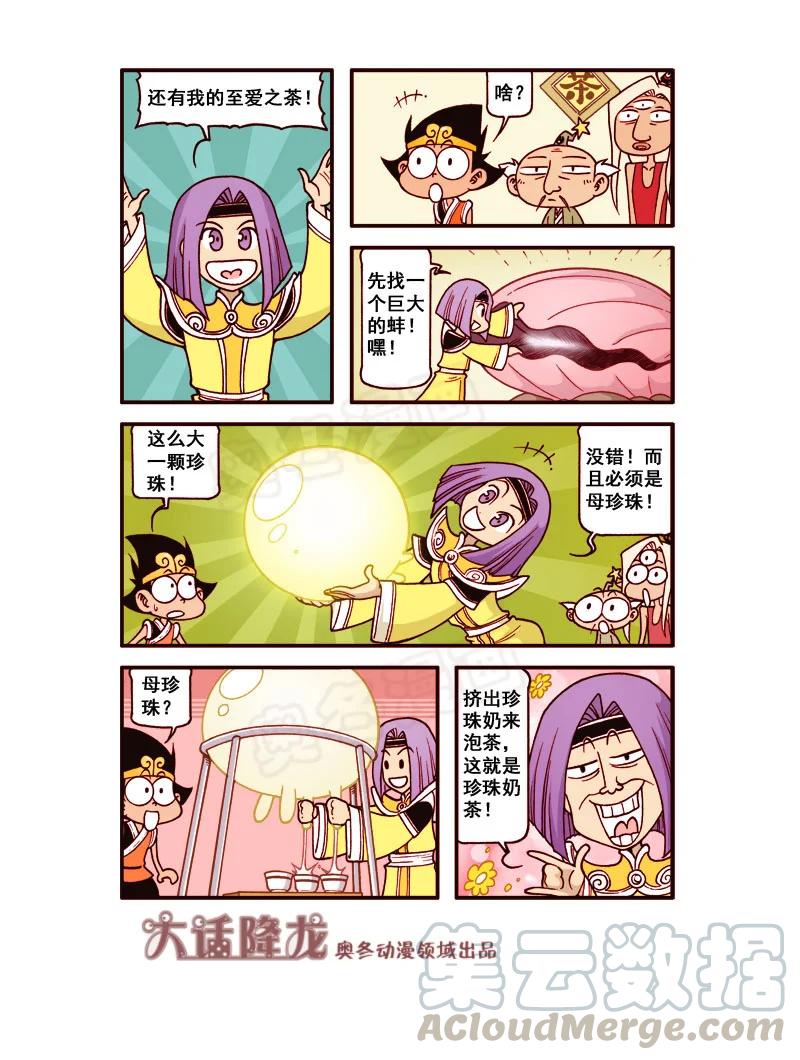 大话降龙 176回下 茶神？茶妖？ 第4页
