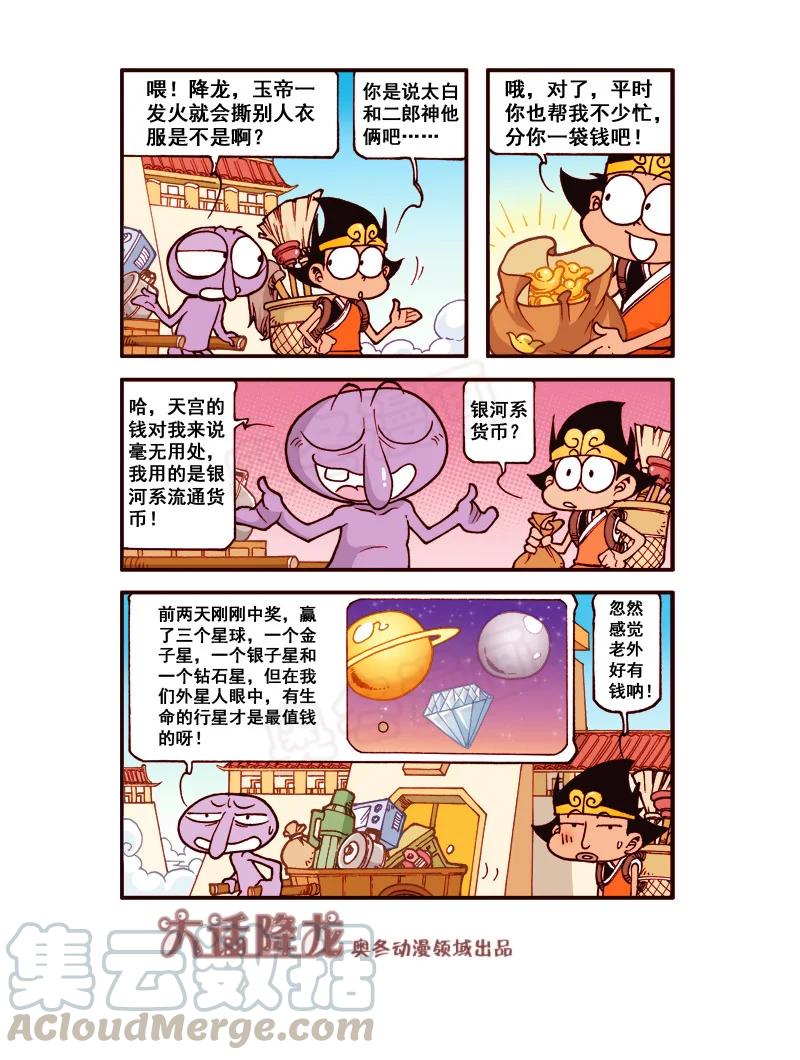 大话降龙 177回上 罢工战记（上） 第8页