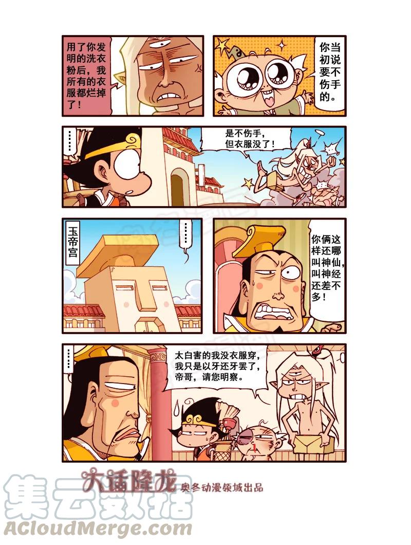大话降龙 177回上 罢工战记（上） 第4页