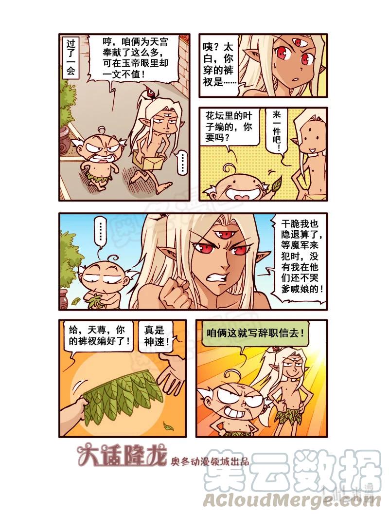 大话降龙 177回上 罢工战记（上） 第9页