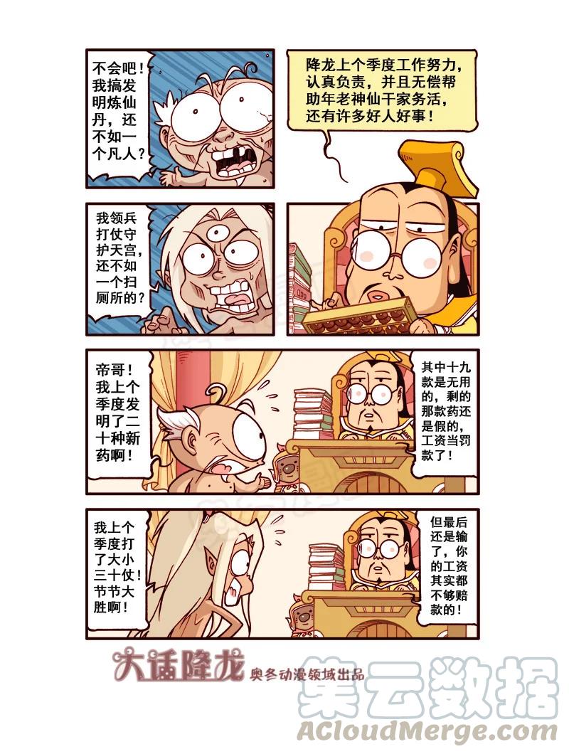 大话降龙 177回上 罢工战记（上） 第6页