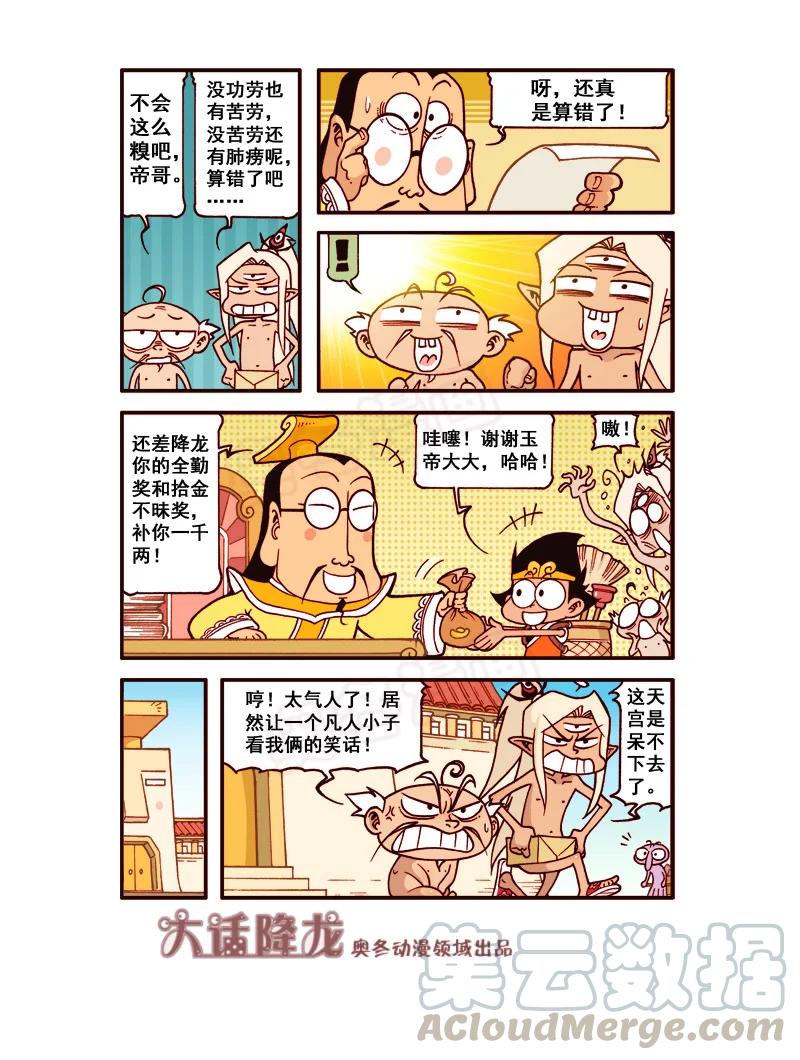 大话降龙 177回上 罢工战记（上） 第7页