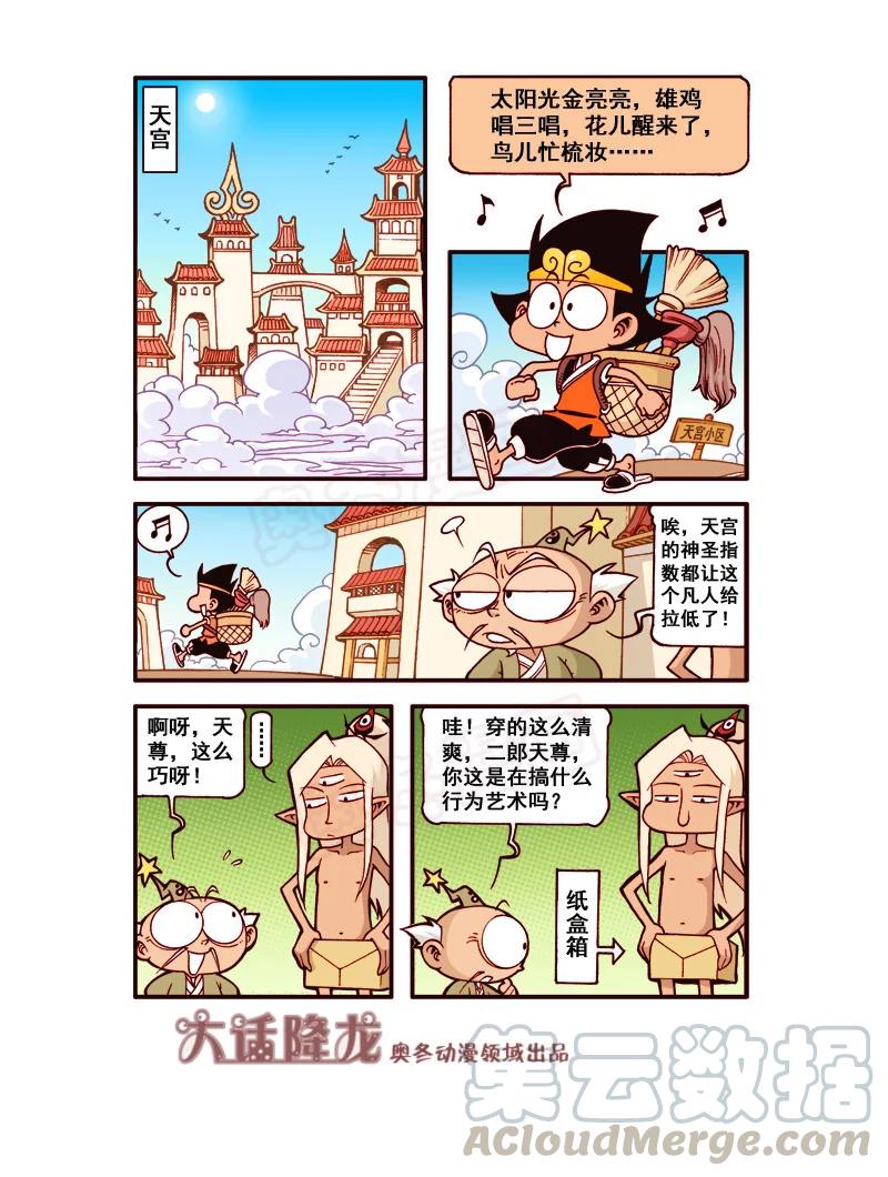 大话降龙 177回上 罢工战记（上） 第3页