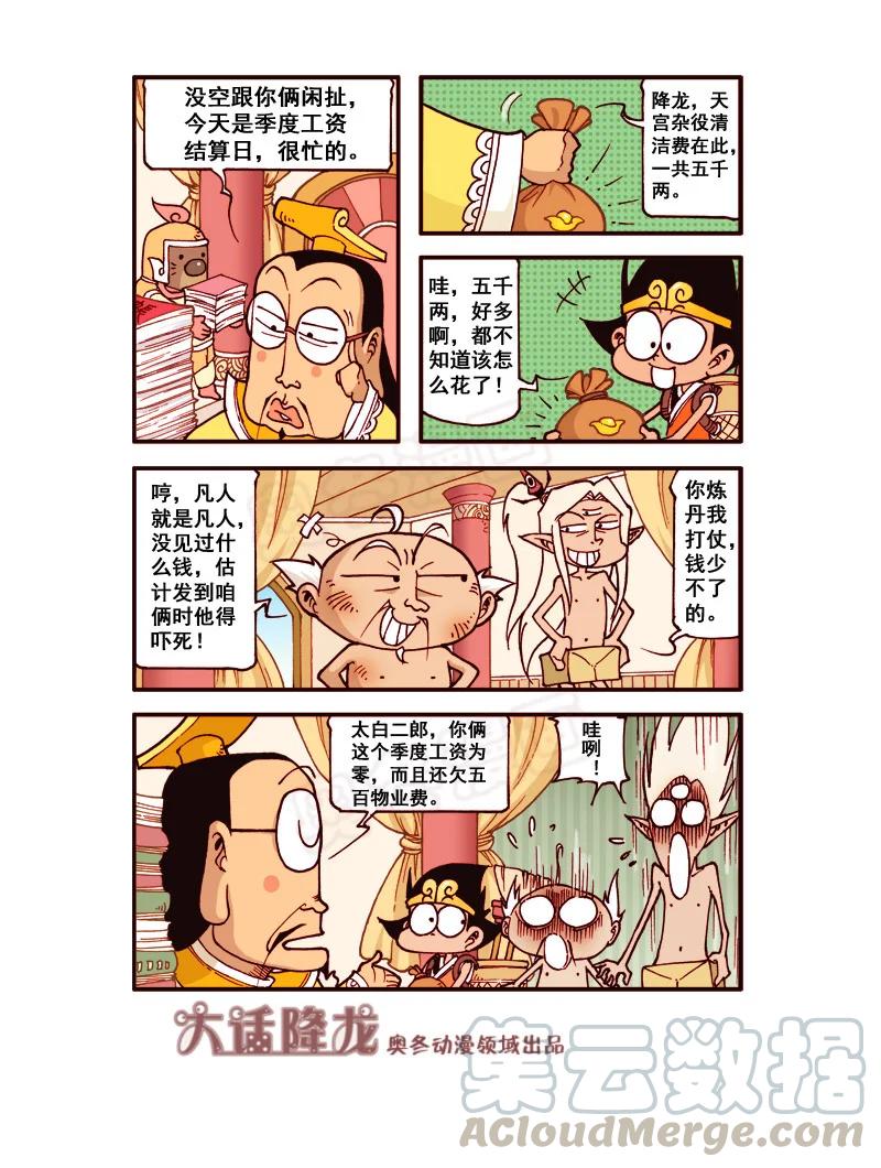 大话降龙 177回上 罢工战记（上） 第5页
