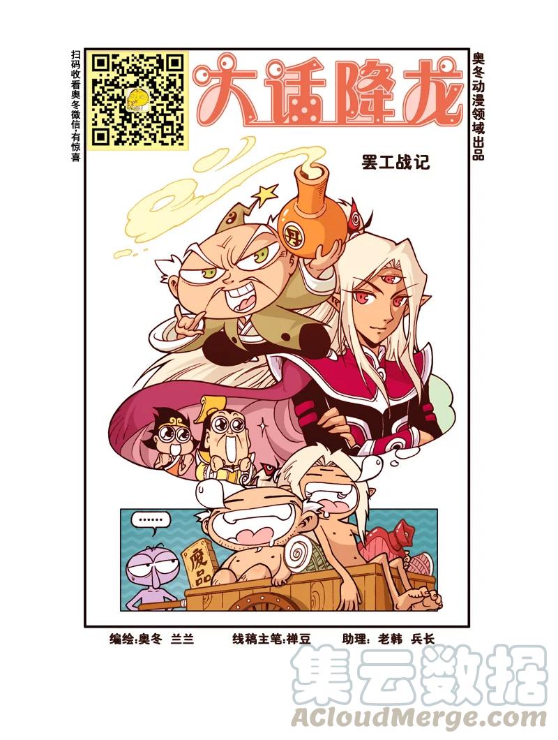大话降龙 177回上 罢工战记（上） 第2页