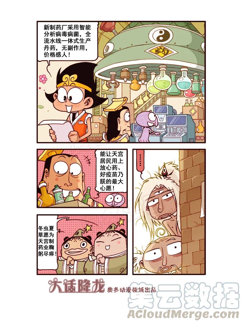 大话降龙 177回下 罢工战记（下） 第4页