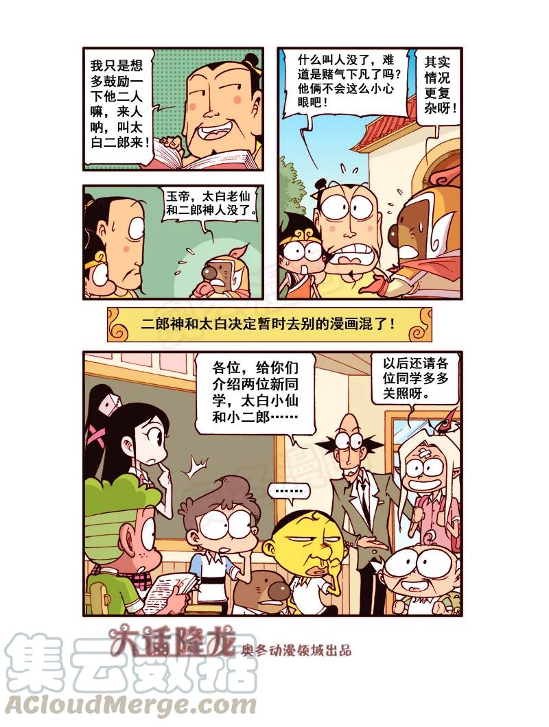 大话降龙 177回下 罢工战记（下） 第8页