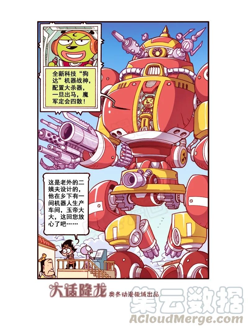 大话降龙 177回下 罢工战记（下） 第6页