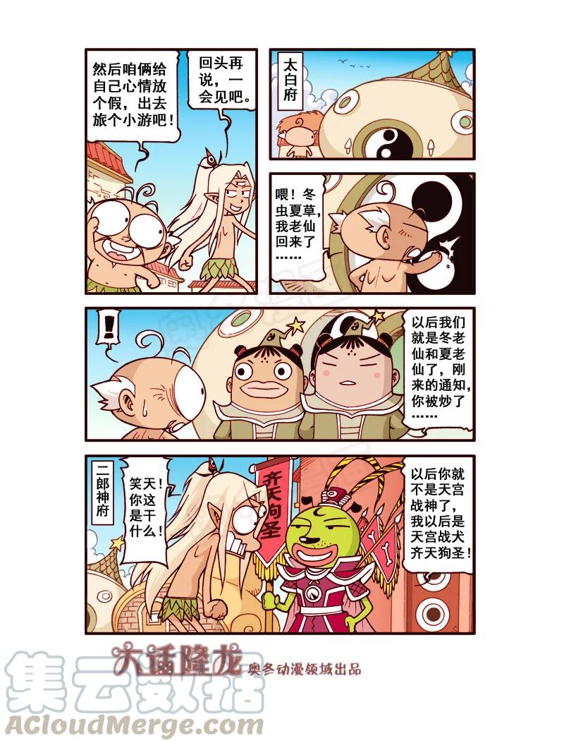 大话降龙 177回下 罢工战记（下） 第1页