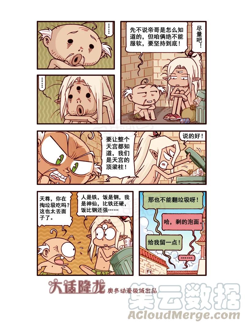 大话降龙 177回下 罢工战记（下） 第2页