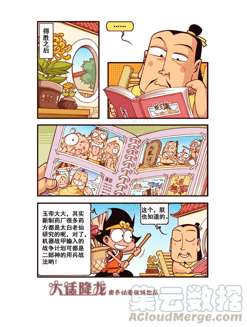 大话降龙 177回下 罢工战记（下） 第7页
