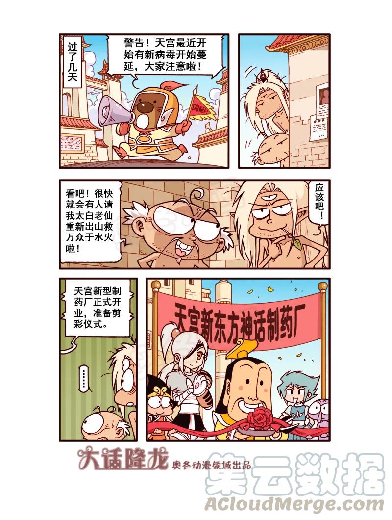 大话降龙 177回下 罢工战记（下） 第3页
