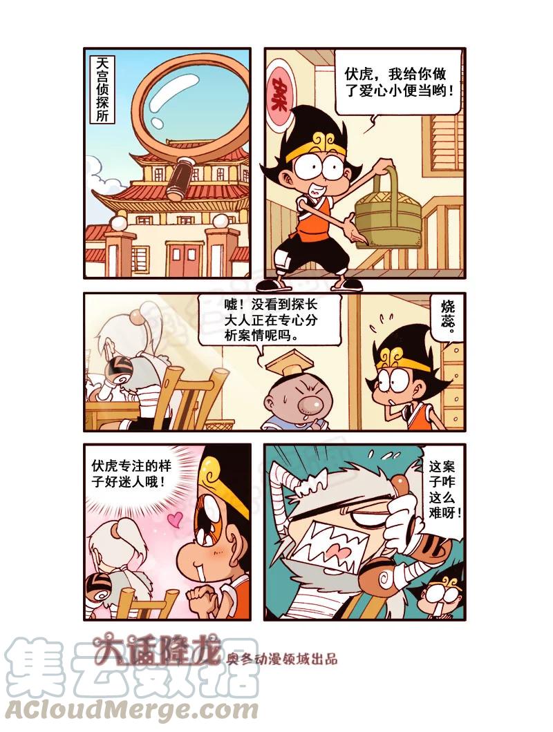 大话降龙 178回上 神探药剂（上） 第3页