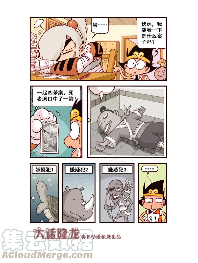大话降龙 178回上 神探药剂（上） 第4页