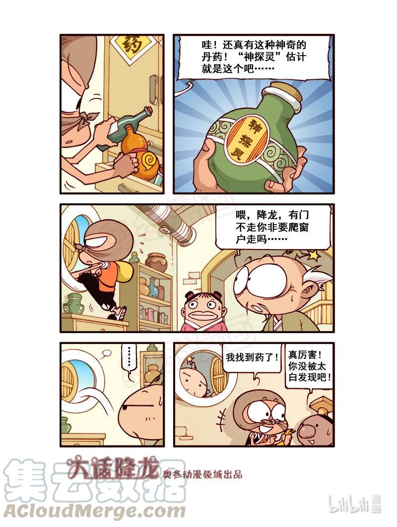 大话降龙 178回上 神探药剂（上） 第9页