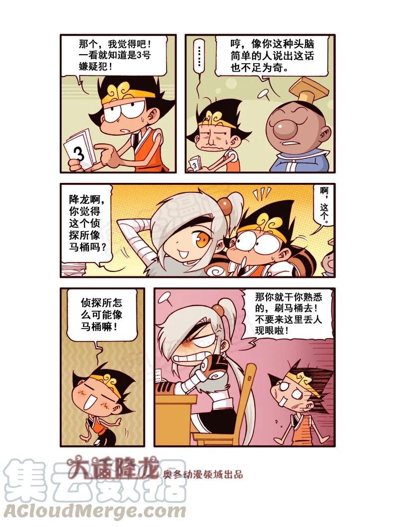 大话降龙 178回上 神探药剂（上） 第5页