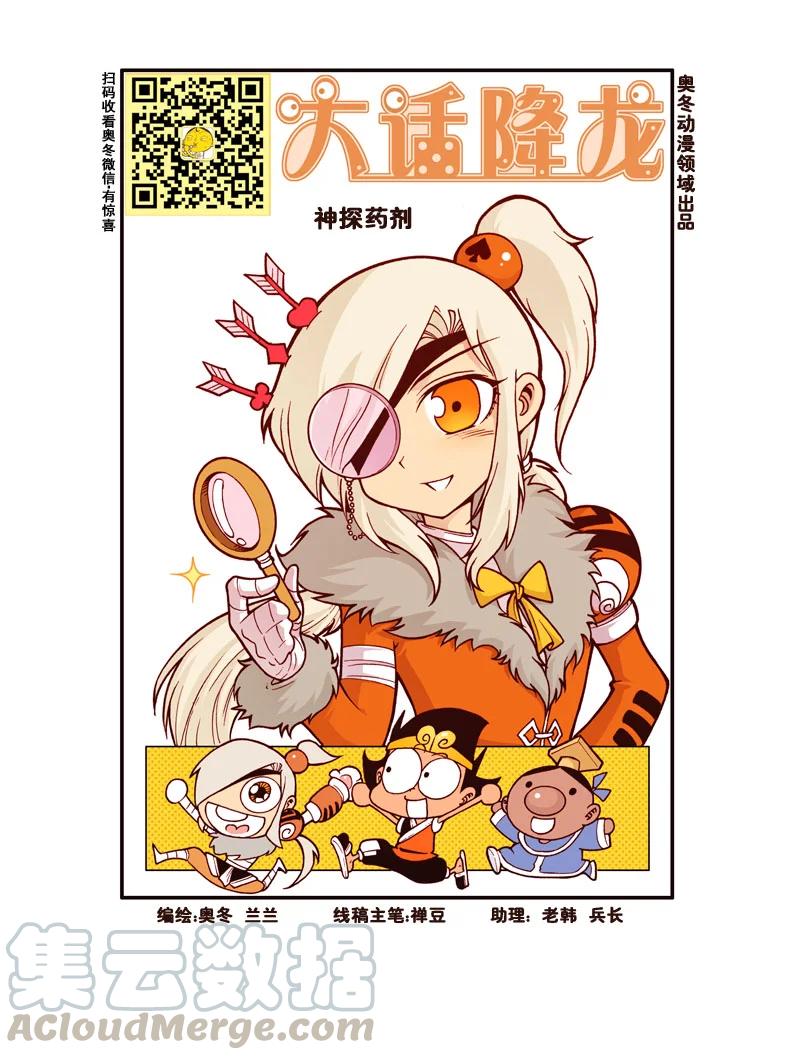 大话降龙 178回上 神探药剂（上） 第2页