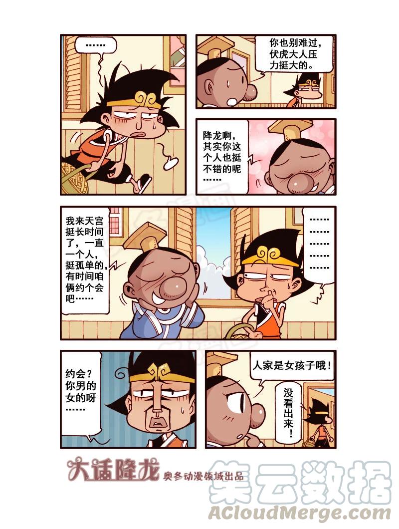 大话降龙 178回上 神探药剂（上） 第6页