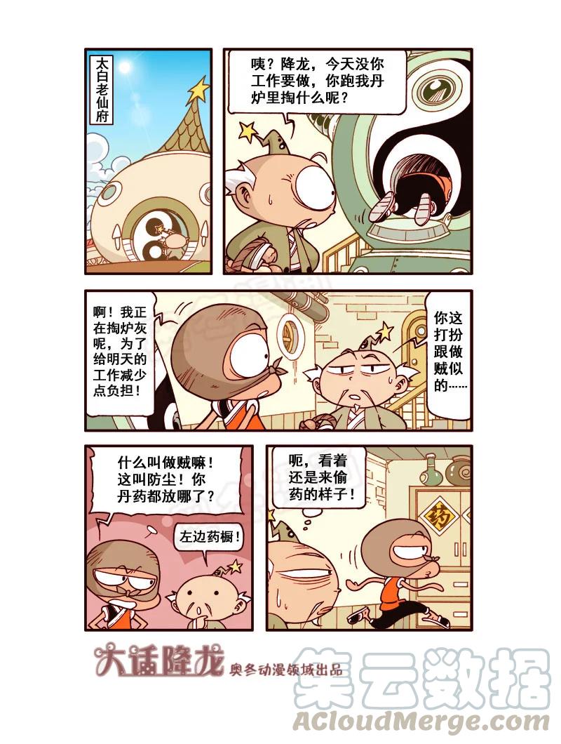 大话降龙 178回上 神探药剂（上） 第8页