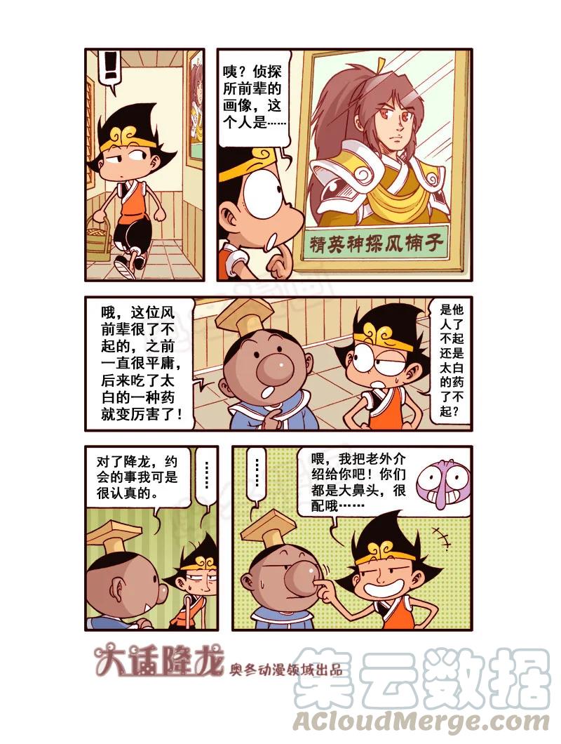 大话降龙 178回上 神探药剂（上） 第7页