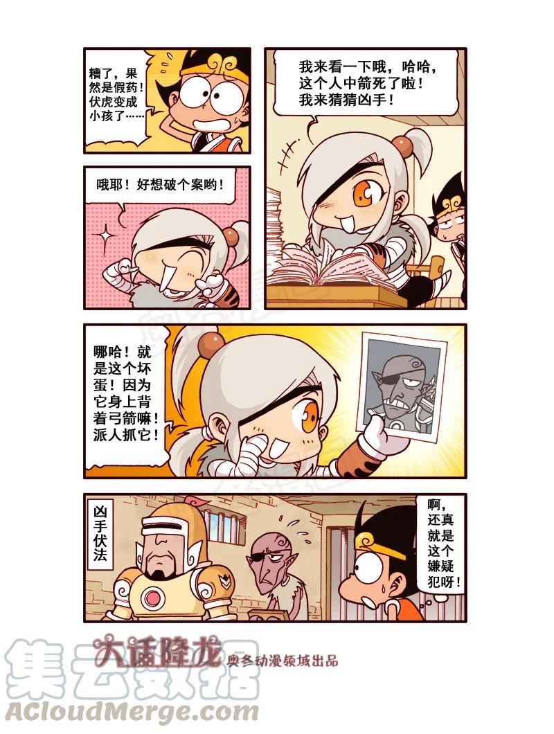 大话降龙 178回下 神探药剂（下） 第3页