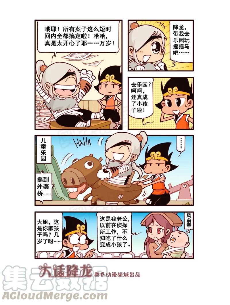大话降龙 178回下 神探药剂（下） 第7页