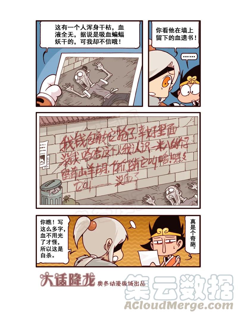 大话降龙 178回下 神探药剂（下） 第4页