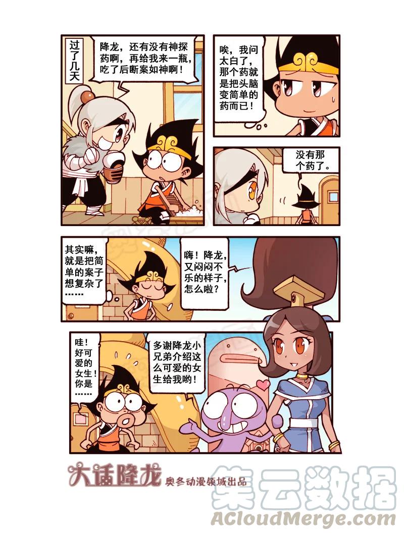 大话降龙 178回下 神探药剂（下） 第8页