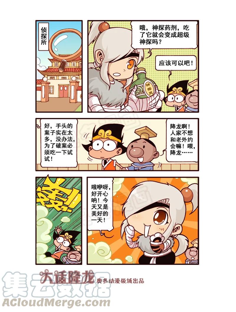 大话降龙 178回下 神探药剂（下） 第2页
