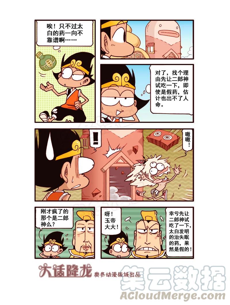 大话降龙 178回下 神探药剂（下） 第1页
