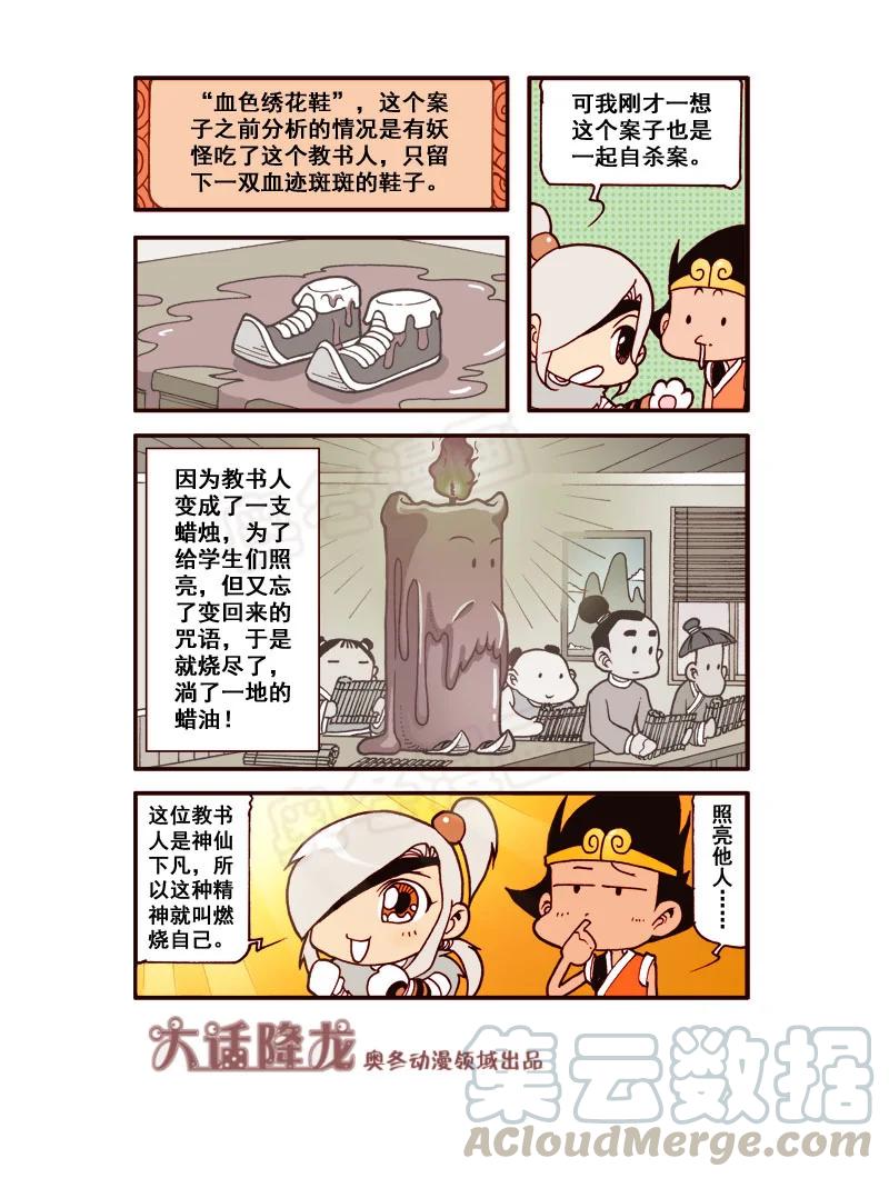 大话降龙 178回下 神探药剂（下） 第5页