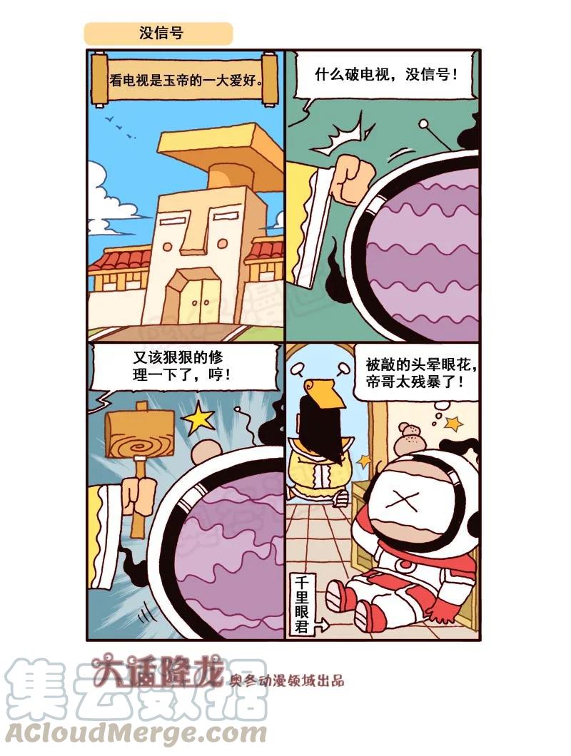 大话降龙 179回上 马克笔天宫（上） 第3页
