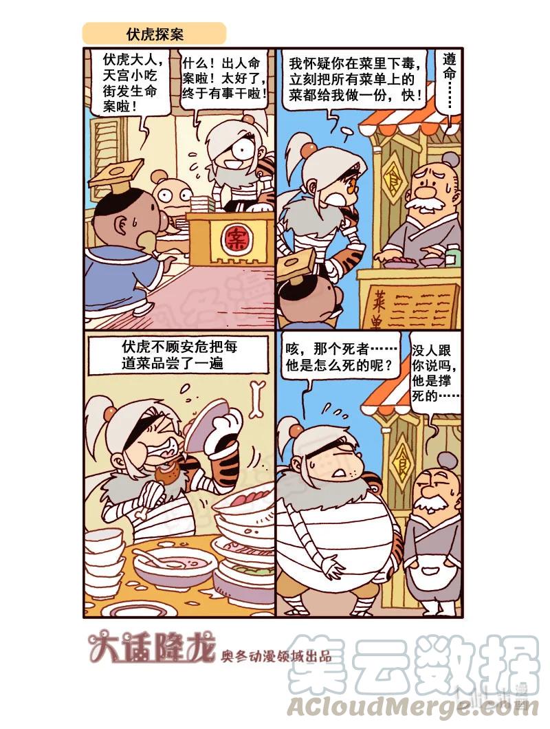 大话降龙 179回上 马克笔天宫（上） 第9页