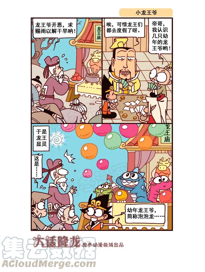 大话降龙 179回上 马克笔天宫（上） 第4页