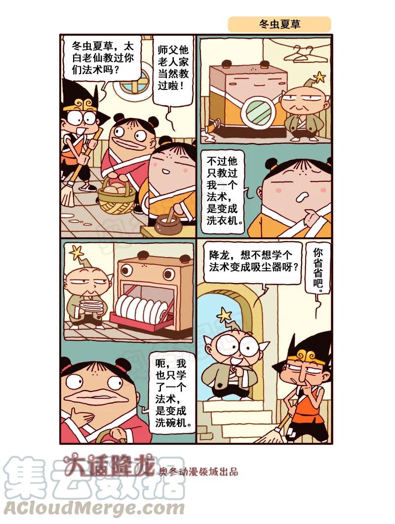 大话降龙 179回上 马克笔天宫（上） 第6页