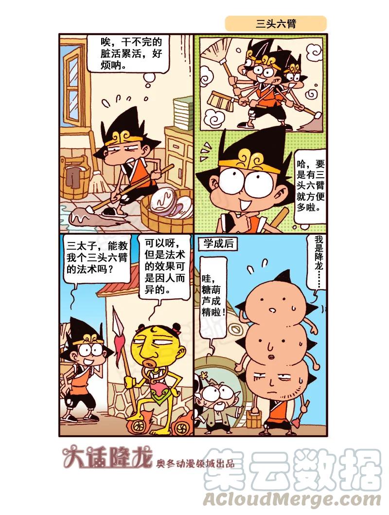 大话降龙 179回上 马克笔天宫（上） 第8页
