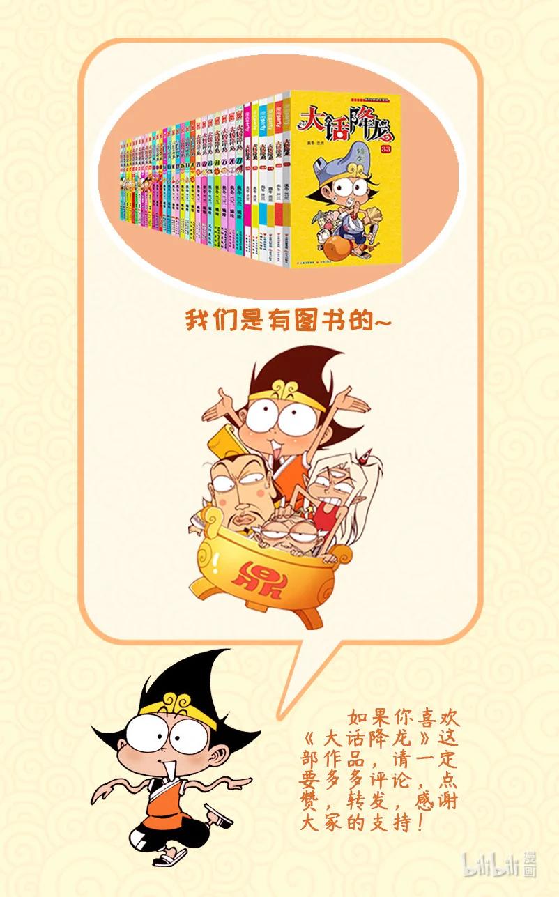 大话降龙 179回下 马克笔天宫（下） 第9页