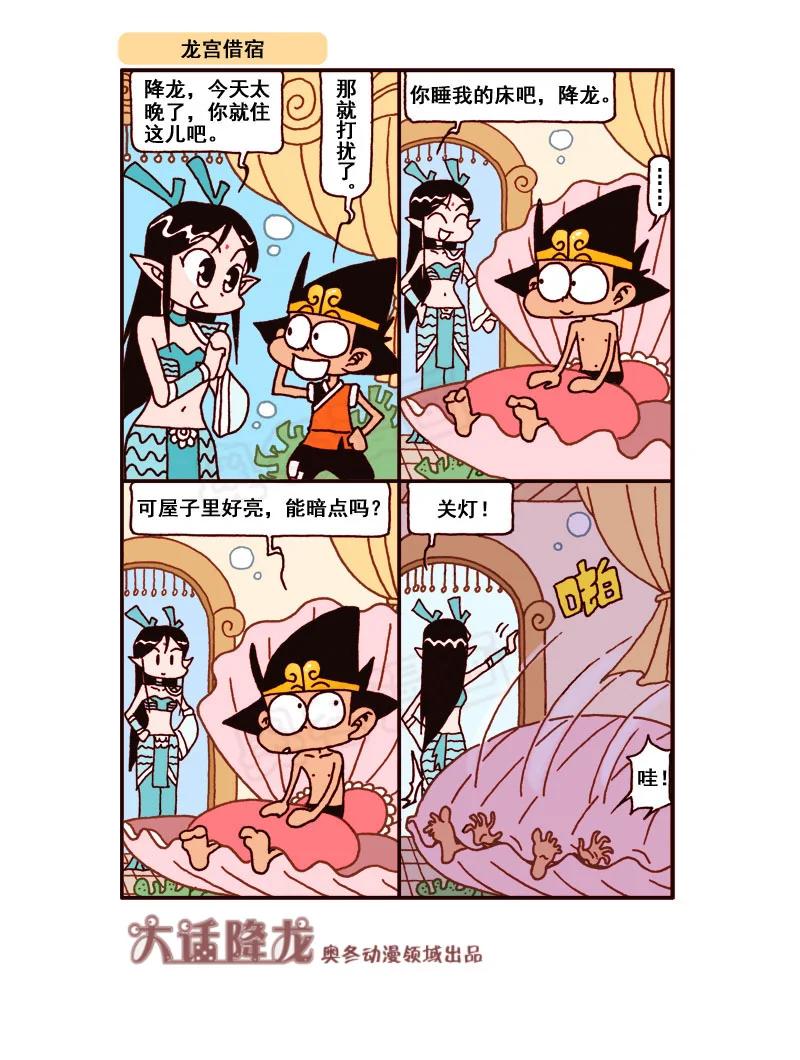 大话降龙 179回下 马克笔天宫（下） 第4页