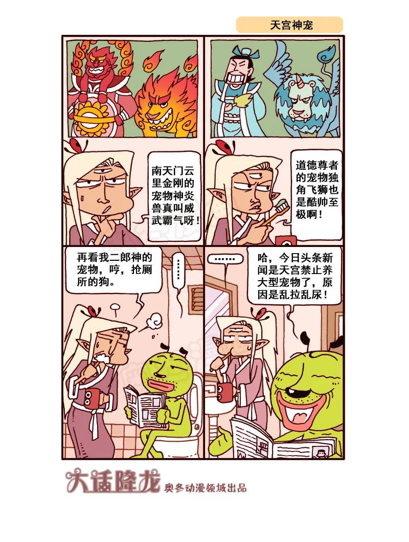 大话降龙 179回下 马克笔天宫（下） 第5页