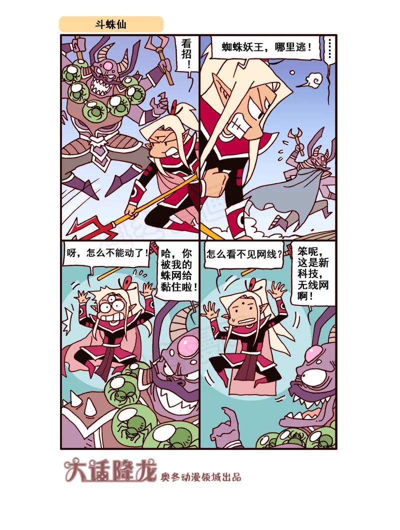 大话降龙 179回下 马克笔天宫（下） 第2页