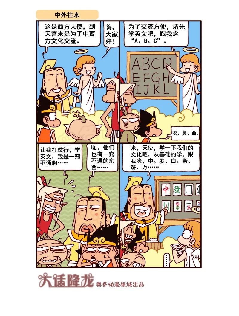 大话降龙 179回下 马克笔天宫（下） 第8页