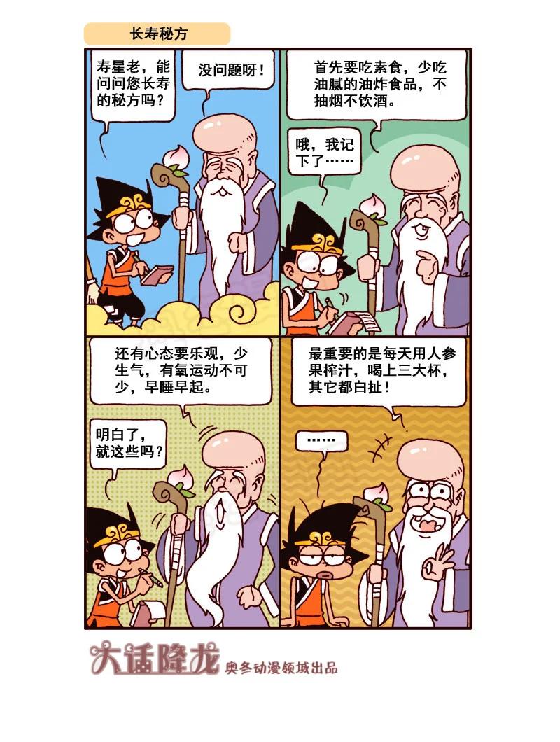 大话降龙 179回下 马克笔天宫（下） 第6页