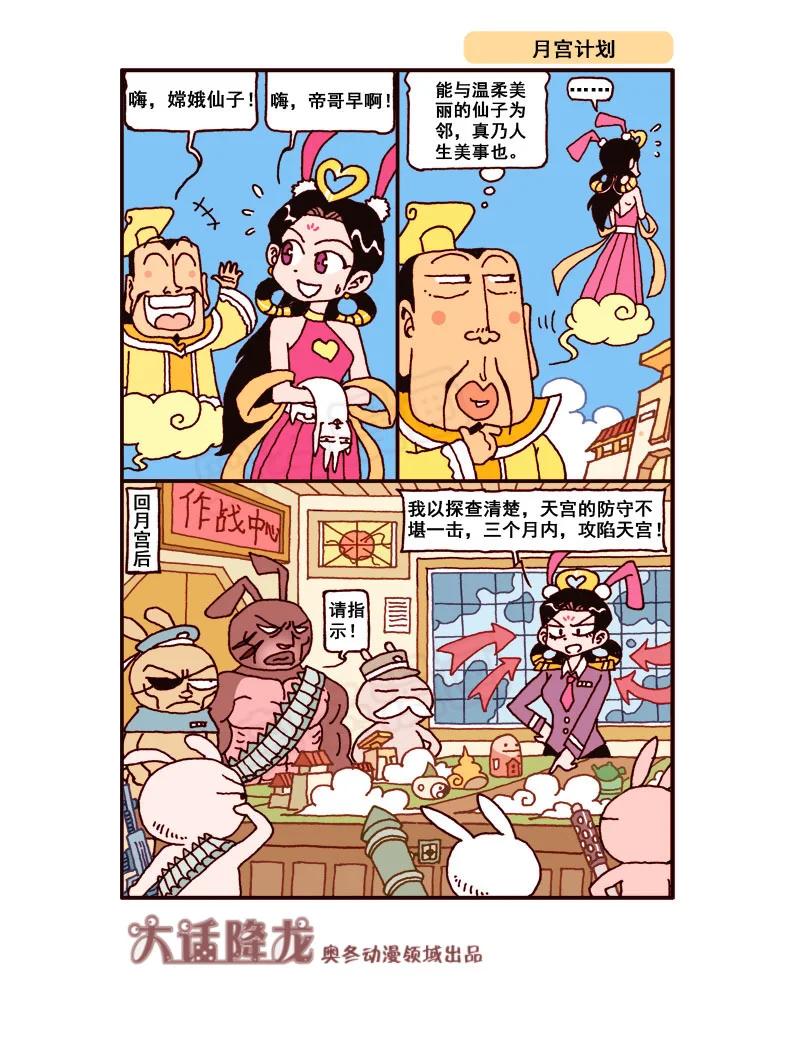 大话降龙 179回下 马克笔天宫（下） 第7页