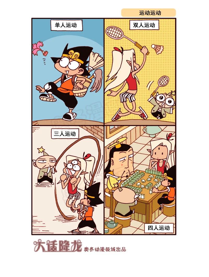 大话降龙 179回下 马克笔天宫（下） 第1页