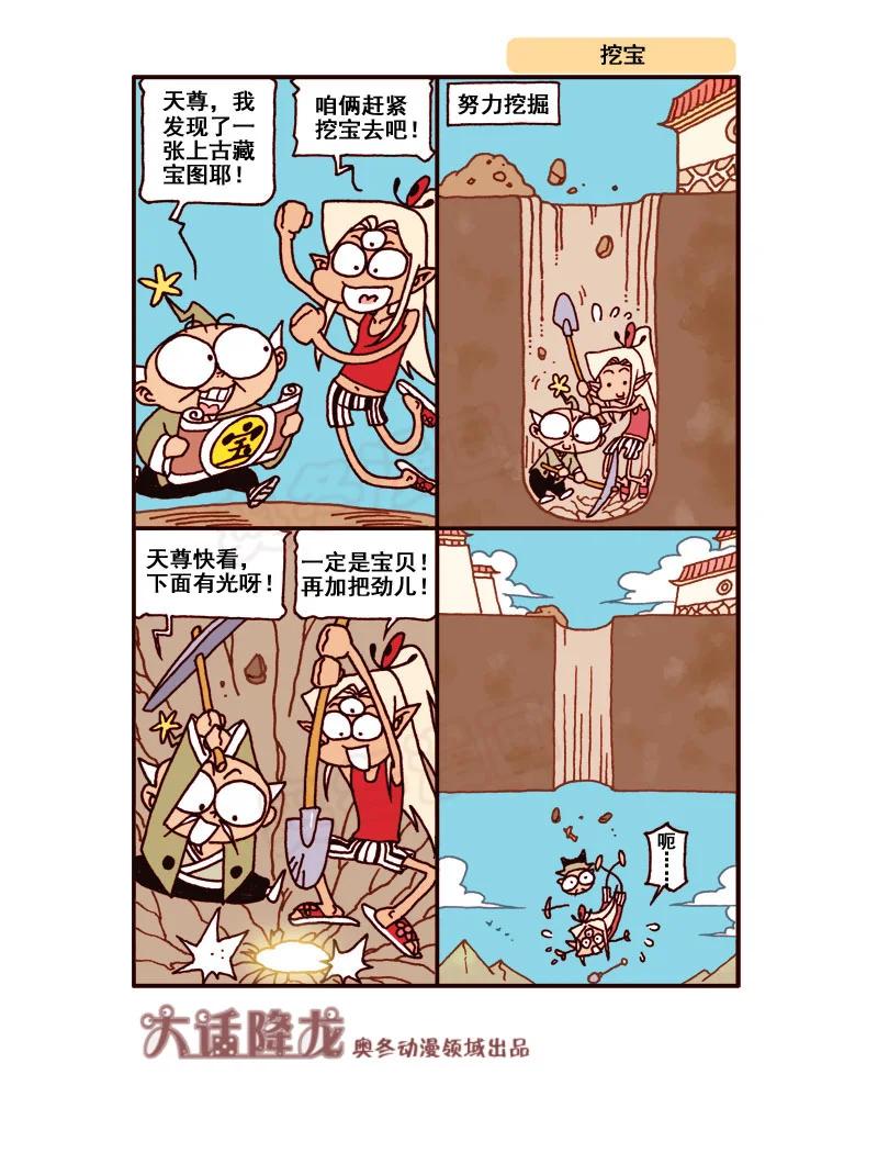 大话降龙 179回下 马克笔天宫（下） 第3页