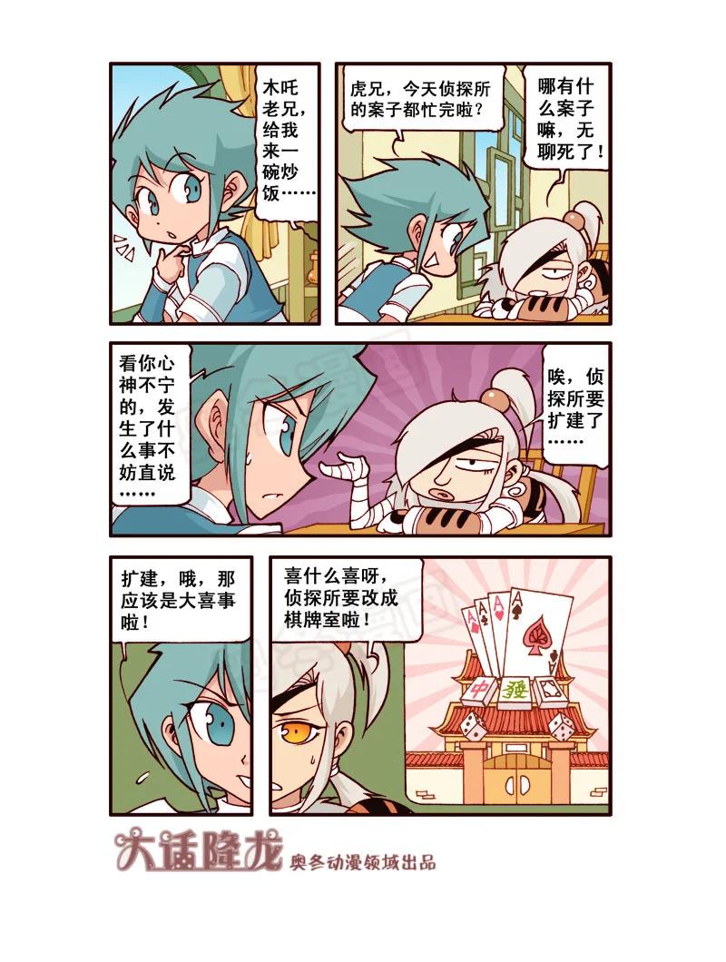 大话降龙 180回上 天宫大改建 第5页