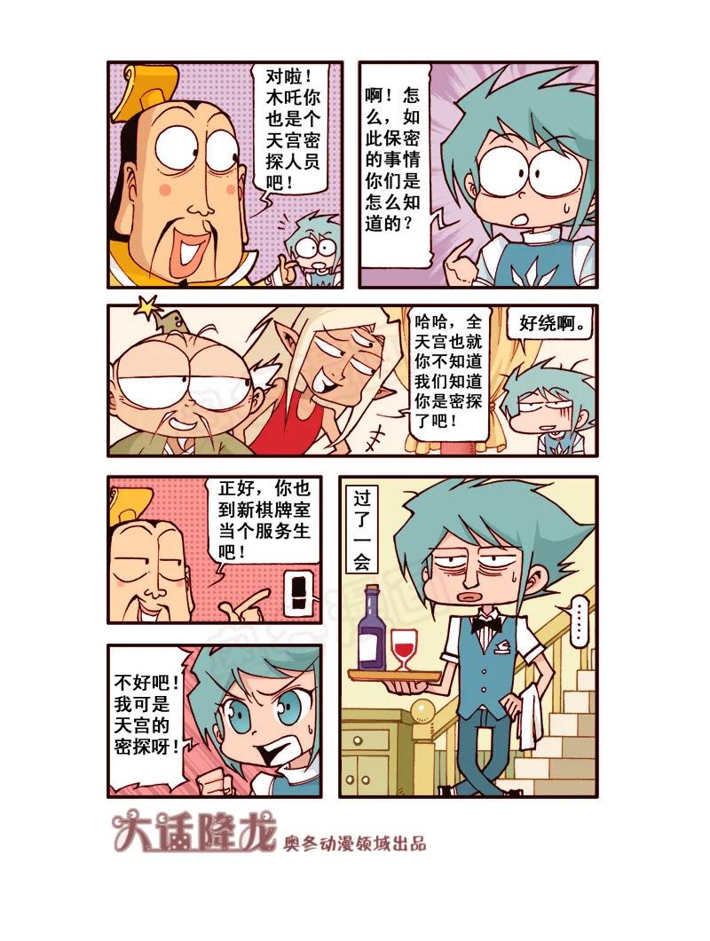 大话降龙 180回上 天宫大改建 第7页