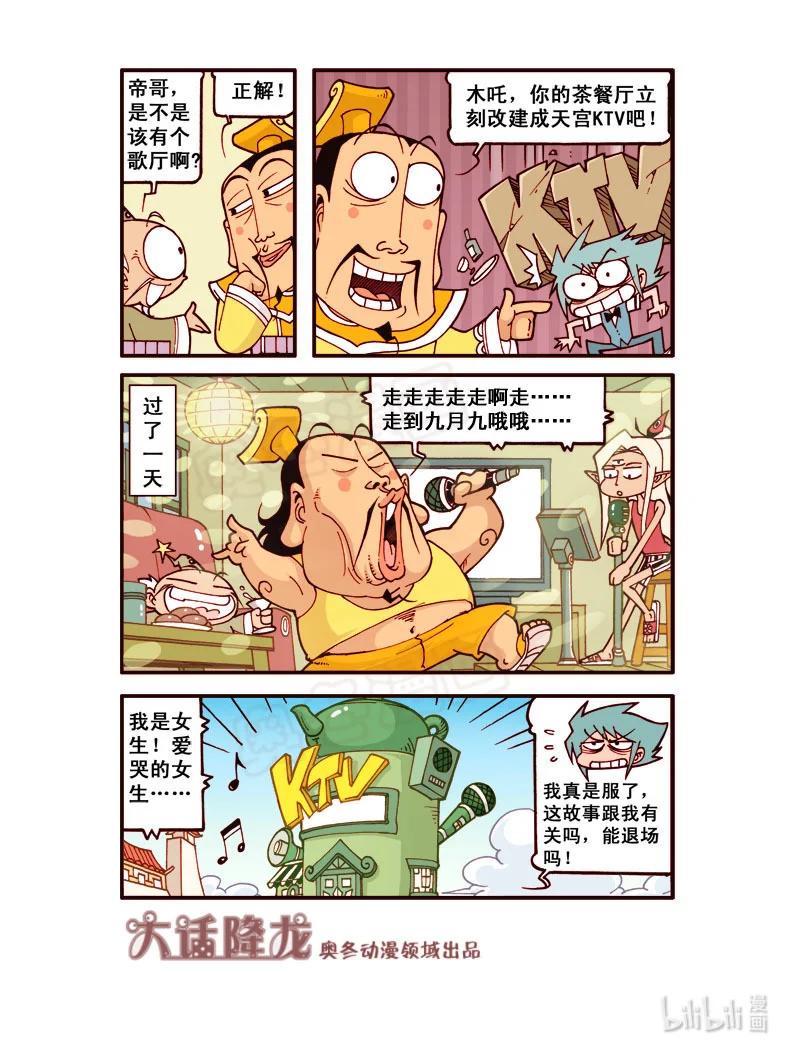 大话降龙 180回上 天宫大改建 第9页