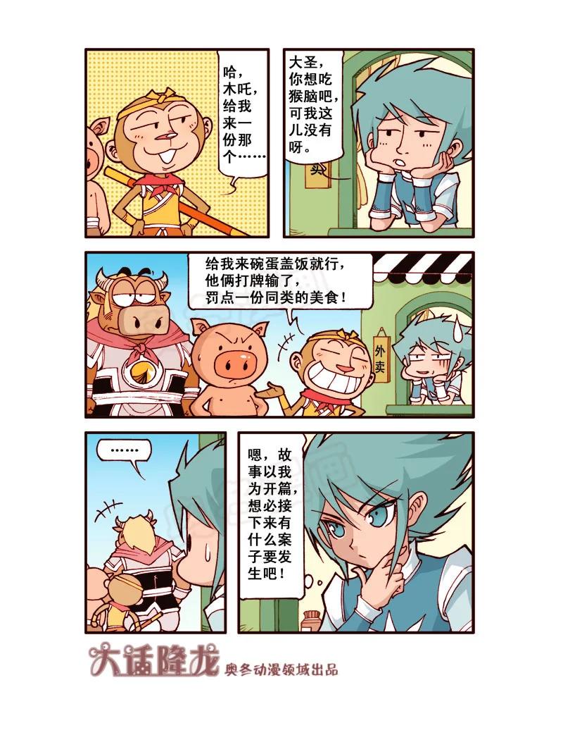 大话降龙 180回上 天宫大改建 第4页